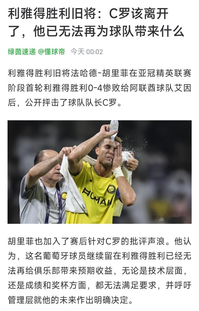0比4，利雅得胜利被艾因按在地上摩擦，队史亚冠最惨一败。赛后记者直接把刀架脖子上：C罗首发是不是毒瘤