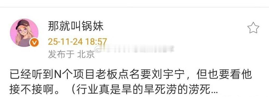 虽然刘宇宁已经一年多没进组，但瓜主说影视寒冬不寒顶刘，已经有多个影视项目在点名要