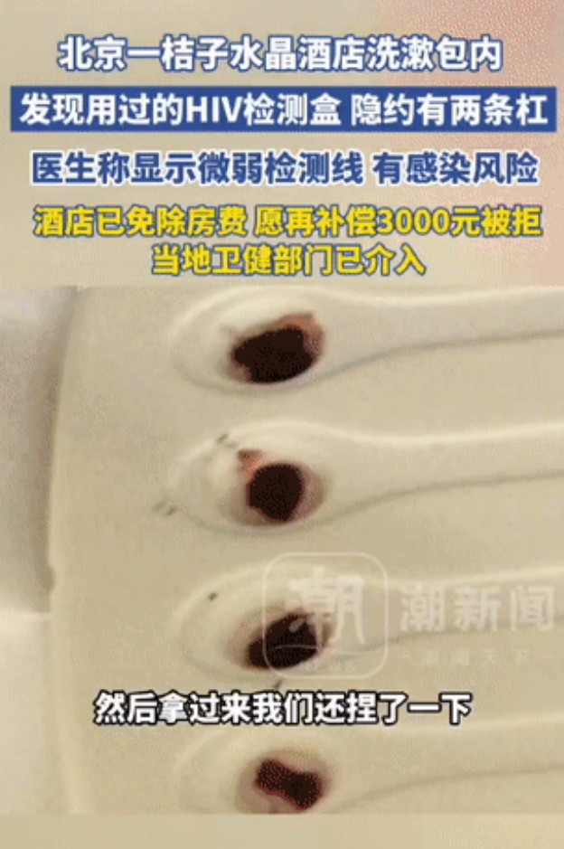 “让人头皮发麻！”北京，一对情侣在当地一家酒店住宿时，他们在酒店提供的洗漱包中居