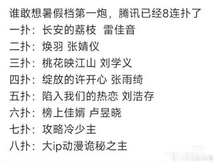 你们王娟带的腾讯扑不停，关键她喜欢的男演员全是小厮类型，就是那种五官小气，气质萎