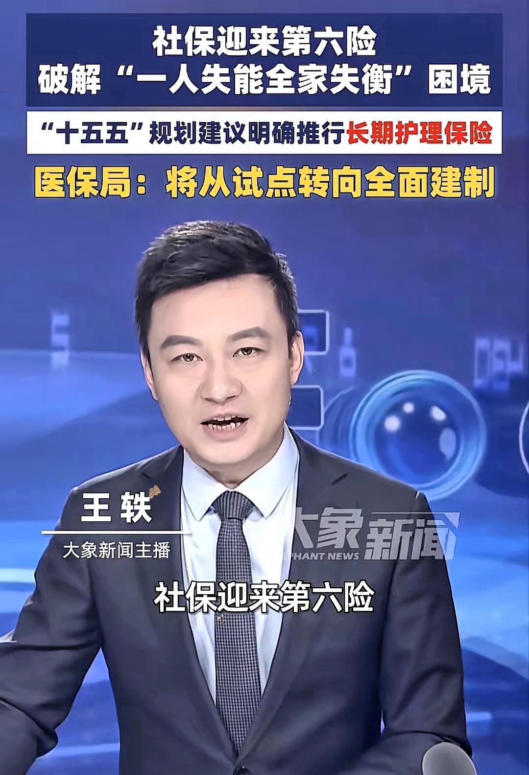 老人瘫痪了谁来管？国家出钱请人上门！“十五五”长护险要全国上了。如果家里老人