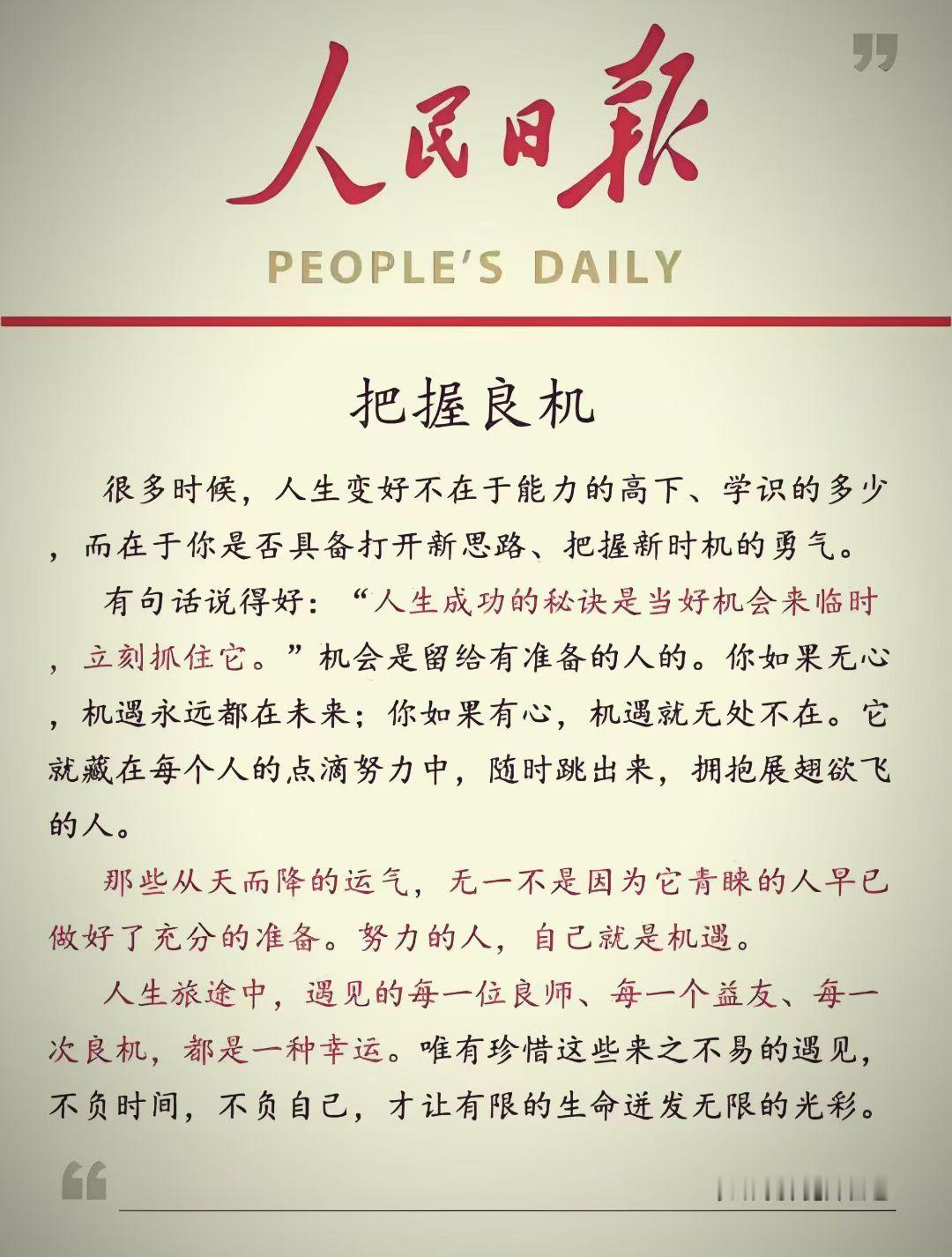 人生成功的秘诀是——当好机会来临时，立刻抓住它。​​​