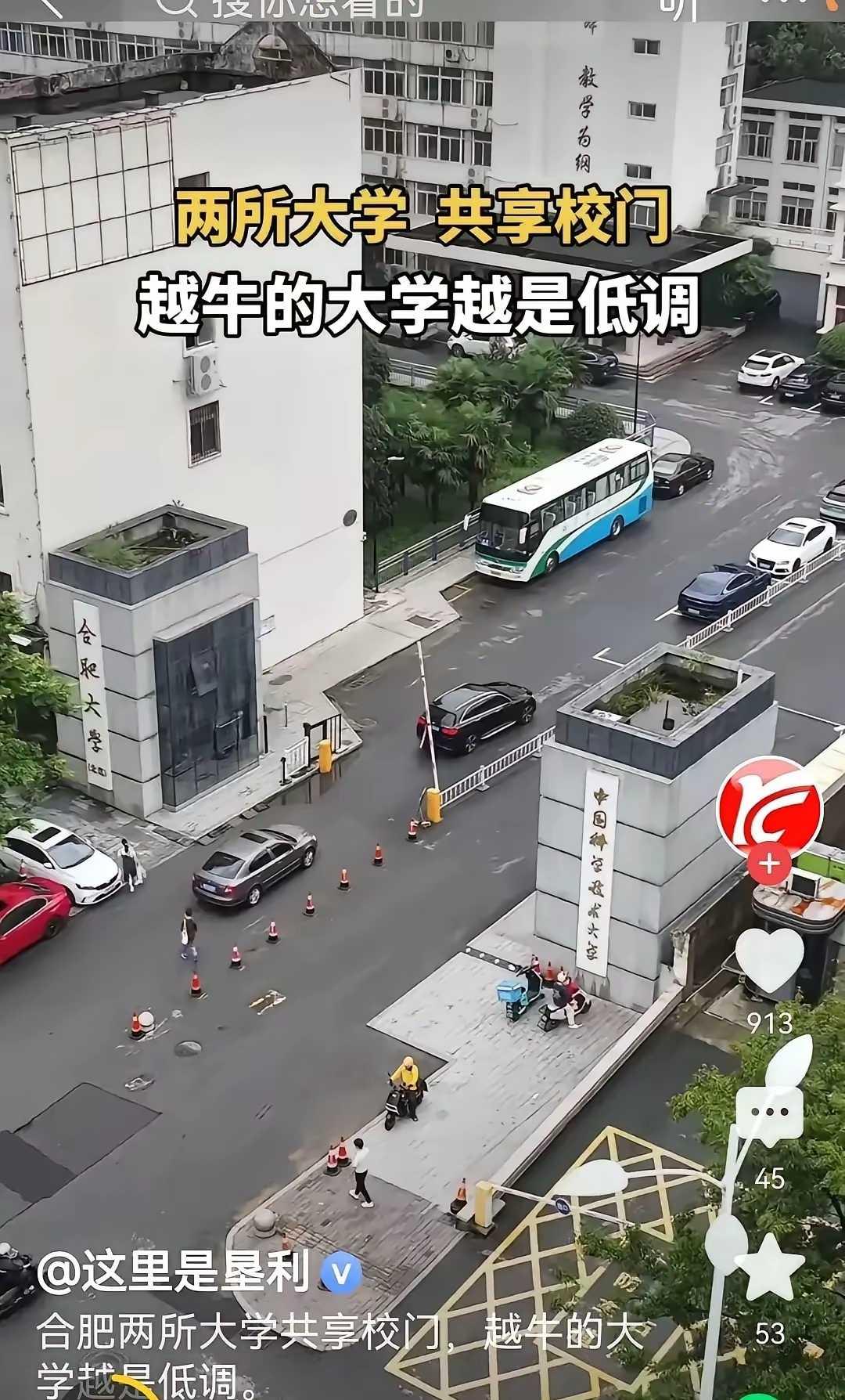 一个985，一个普通本科，共享校门。