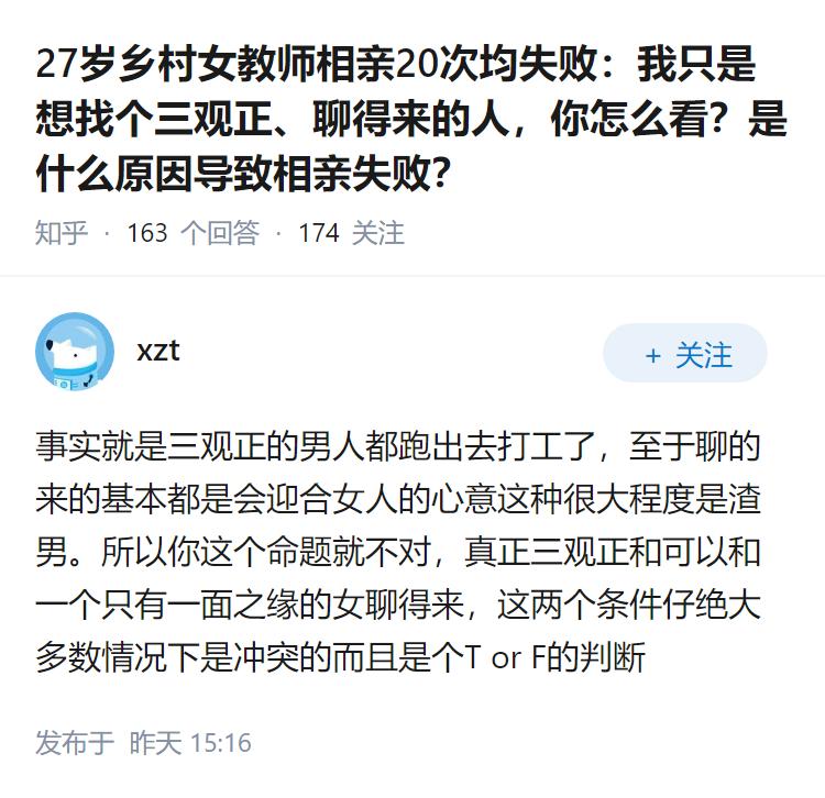 27岁乡村女教师相亲20次均失败：我只是想找个三观正、聊得来的人，你怎么看？是什