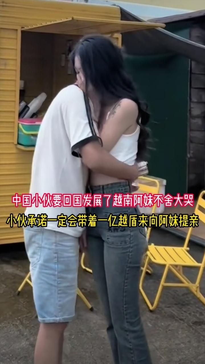 国内小伙原先在越南相亲看中了阿妹，并且谈起恋爱。现在小伙要回国发展了，这个越南阿
