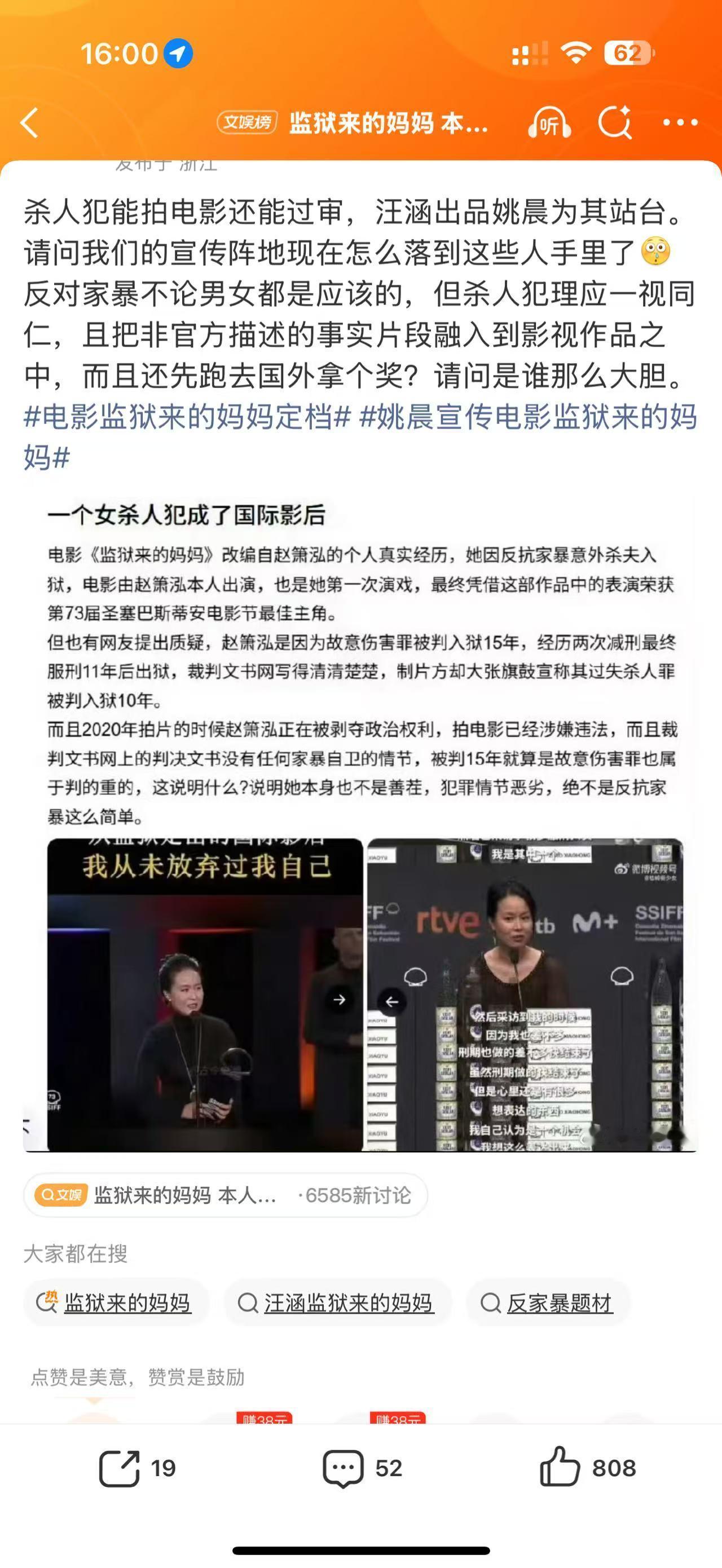 最近被刷屏的监狱来的妈妈，那个出品方绝对有问题，建议严查。首先电影宣传说改编