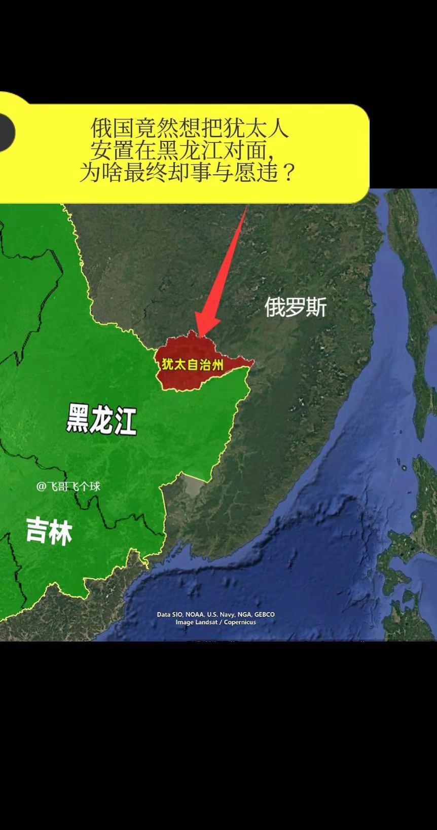 俄国竟然想把犹太人安置在黑龙江对面，为啥。最终却事与愿违？二十世纪三十年代，苏联