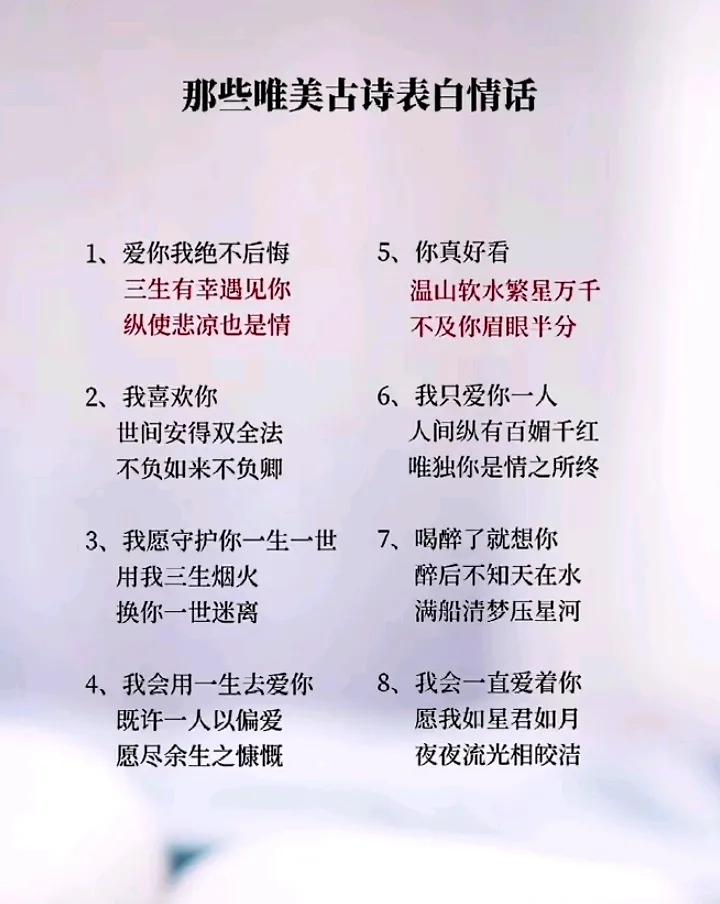 古诗中的表白情话