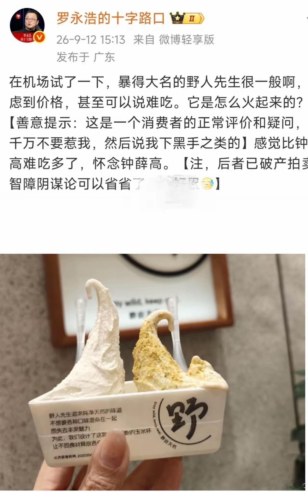 野人先生这次学聪明了他没有像西贝那样硬刚也没有沉默不语，而是打了一招太极。9月1