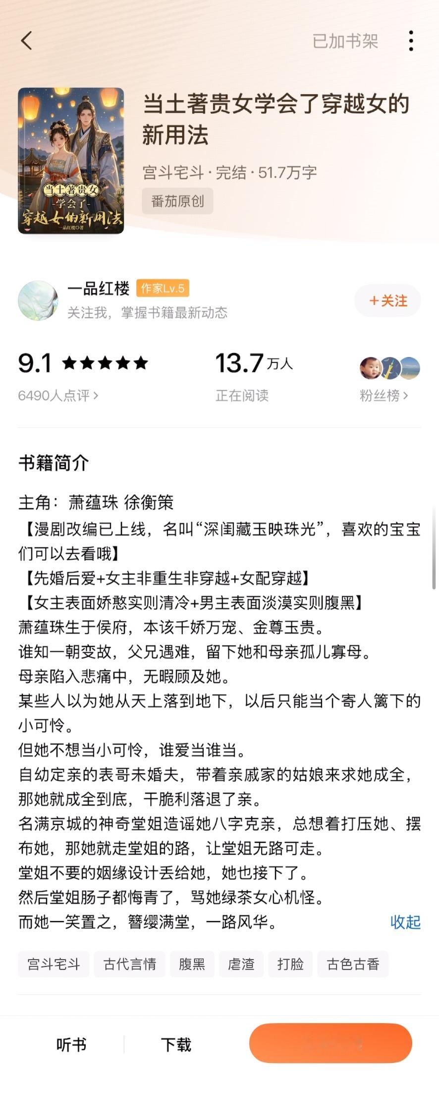 《当土著贵女学会了穿越女的新用法》一品红楼▫️萧蕴珠x徐衡策▫️古言/先婚后爱女