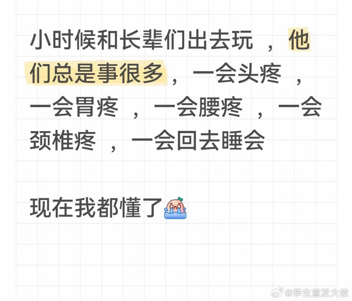 上班后理解了长辈