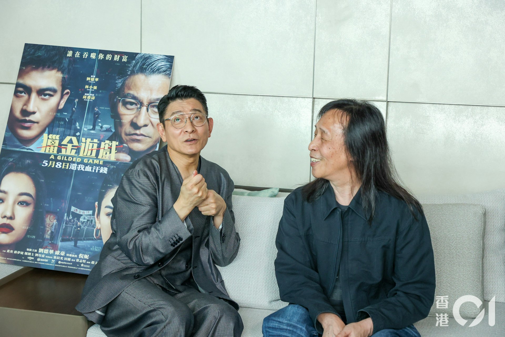 《猎金・游戏》由刘德华监制、邱礼涛执导，在接受采访时，他们异口同声地表示，这部电