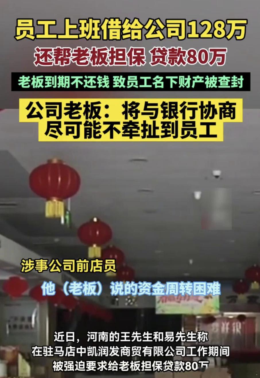河南驻马店，一位员工为了保住工作，不仅把自己的积蓄拿出来，还找亲戚朋友凑了128