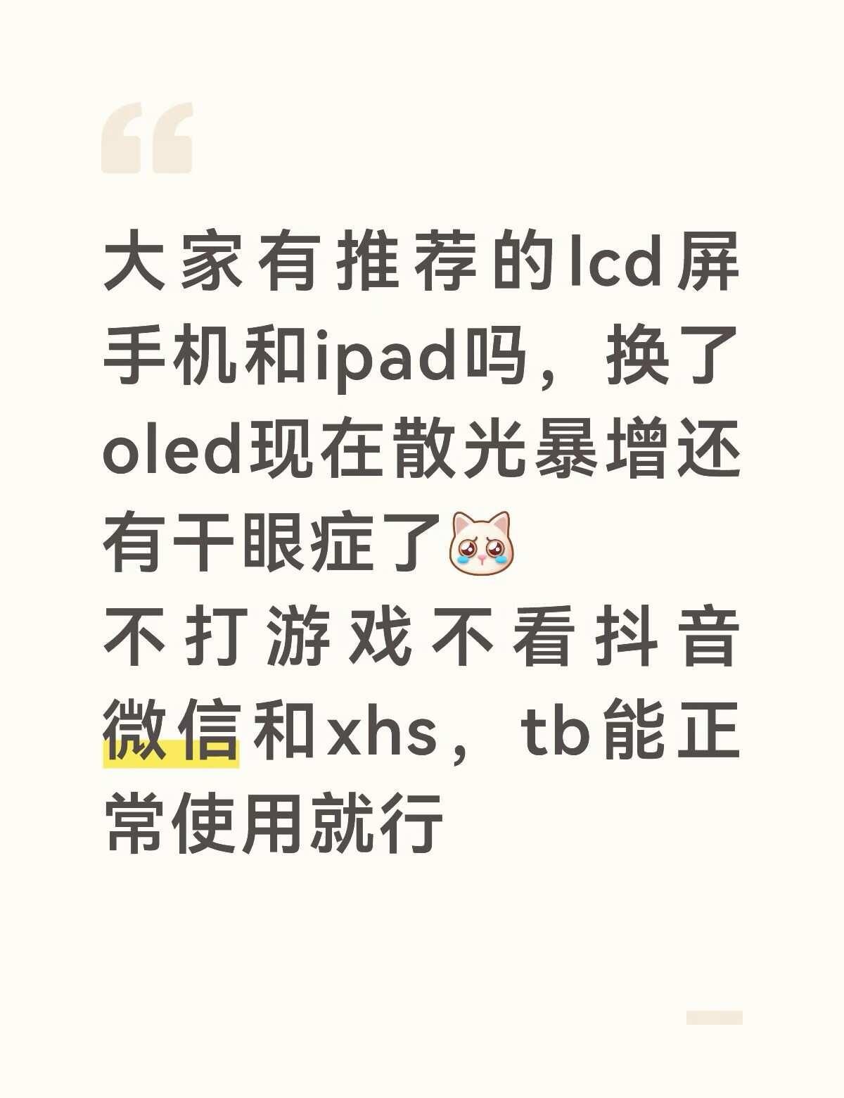 求推荐好用的lcd手机或平板如图，看到有推荐motog100和ipadmin
