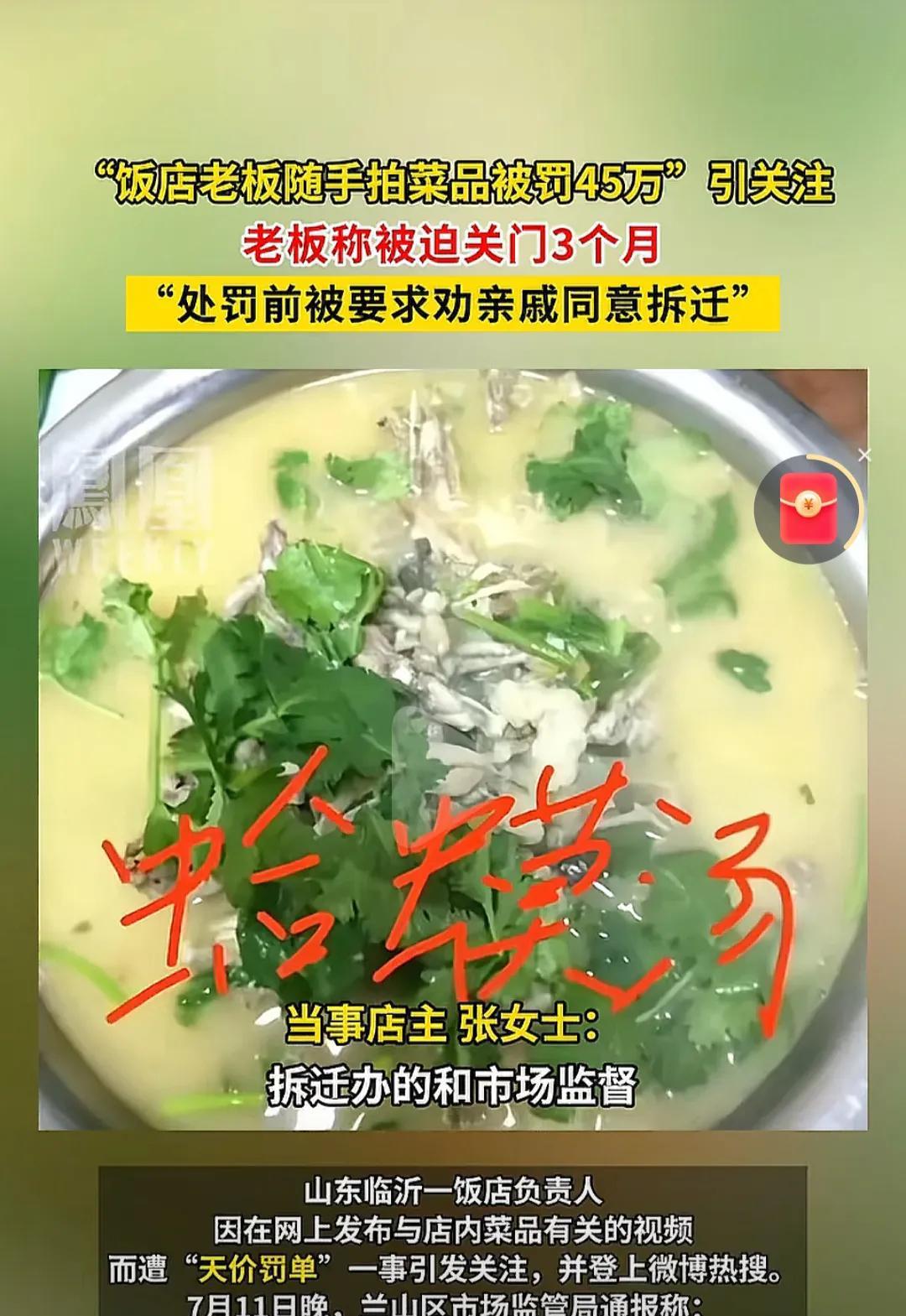 临沂饭店老板随手拍菜品被罚45万，关门3个月，疑似“天价罚单”跟在店里帮忙的亲戚