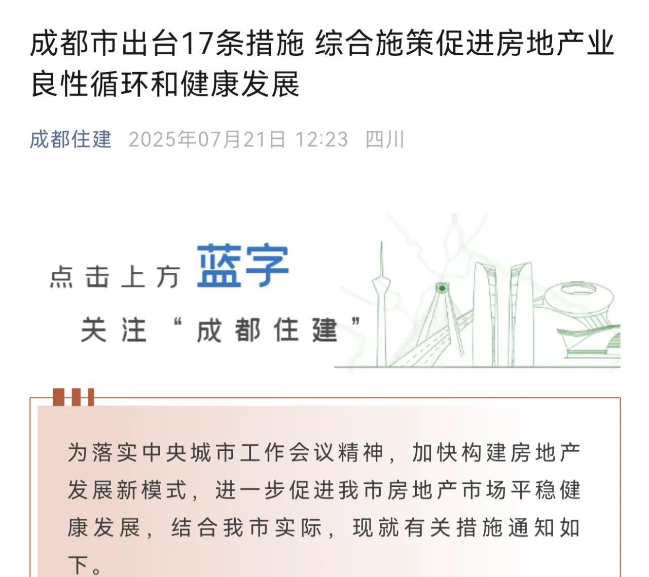 有人说成都绷不住解除限购了？成都房产新政出台后影响有多大？天府新区率先起步，价