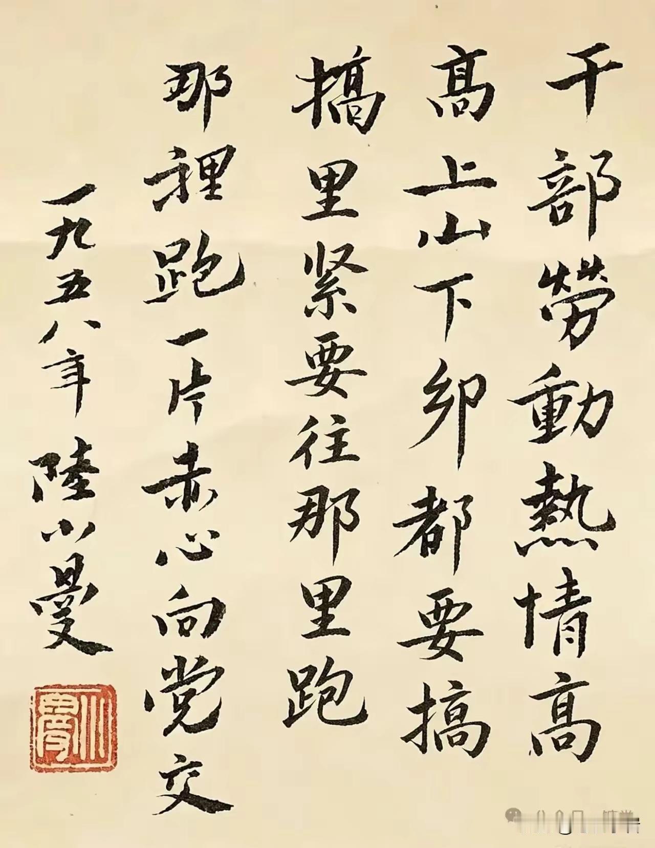 王铎：陆小曼解放后写的一首诗，《一片赤心向党交》。