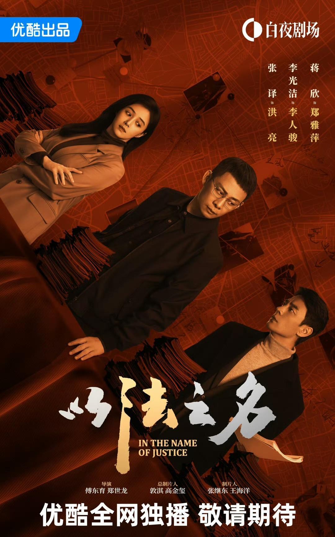以法之名演员阵容：张译47岁，饰演洪亮，李人骏同窗李光洁44岁，饰演李人骏，