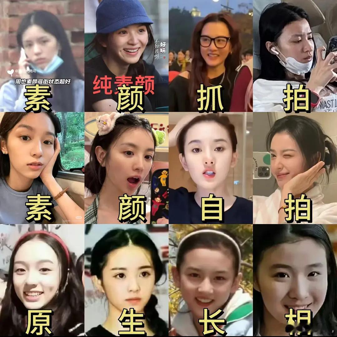 素颜其实都差不多