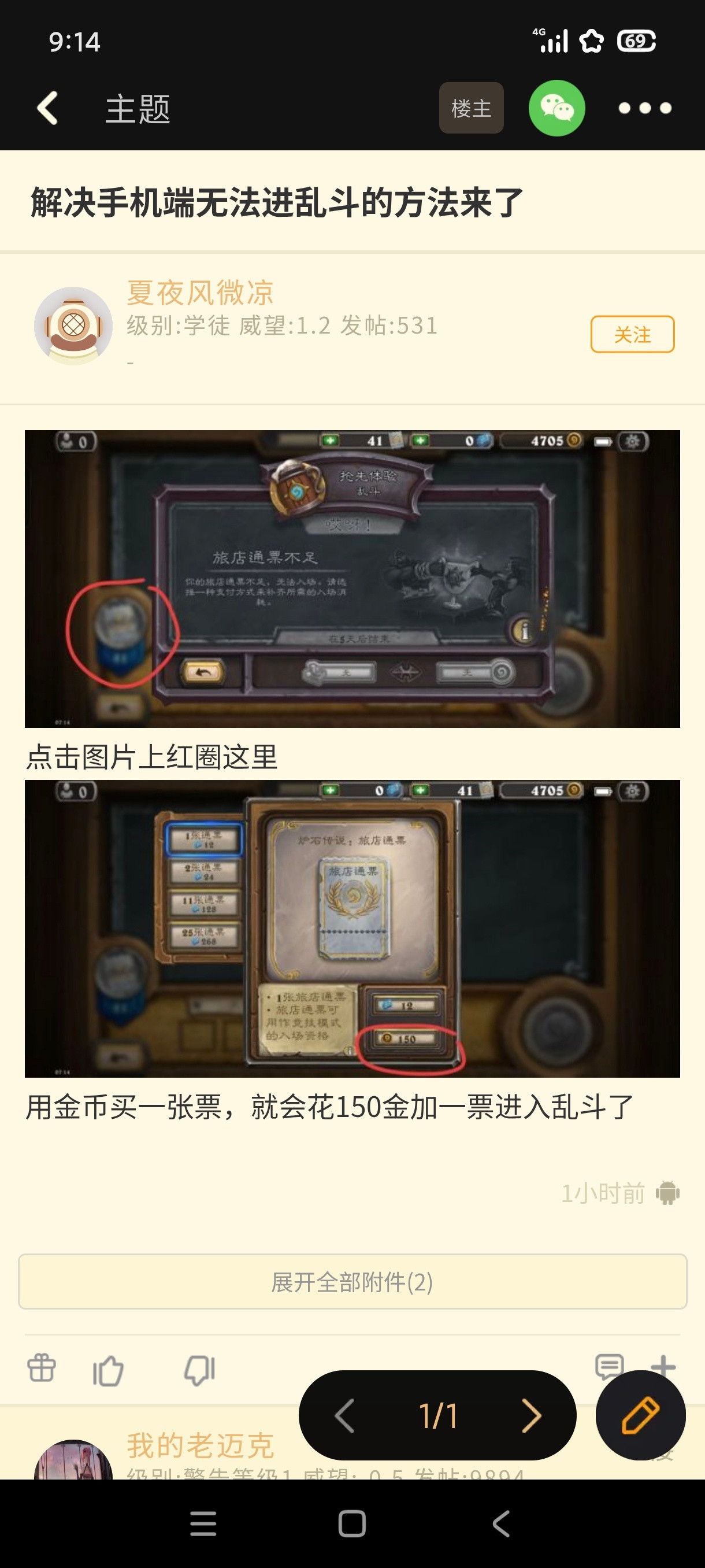 炉石传说移动端乱斗进不去的解决方法，手动买一张票即可进入乱斗。