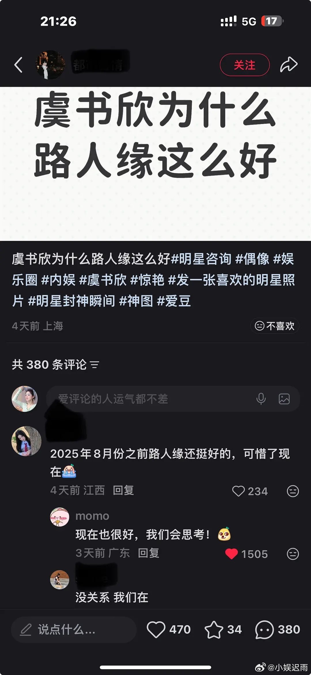 虞书欣的口碑逆转了现在的路人缘怎么这么好