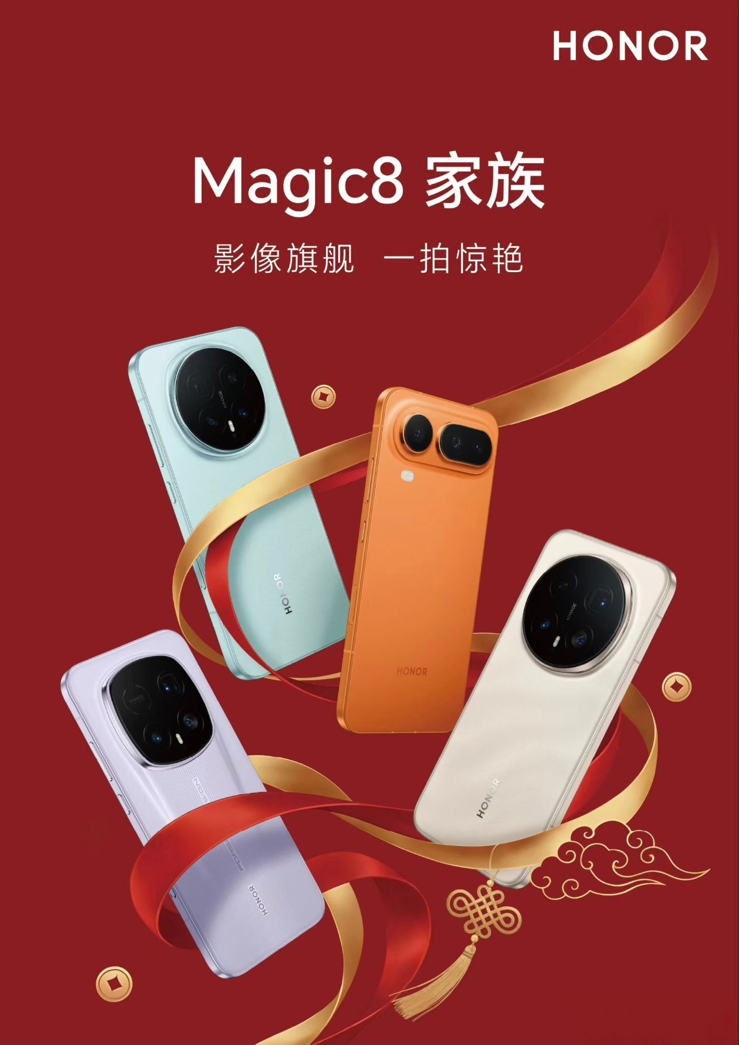 荣耀Magic8ProAir，6.1mm/155g/5500mAh，磁吸配件，闪