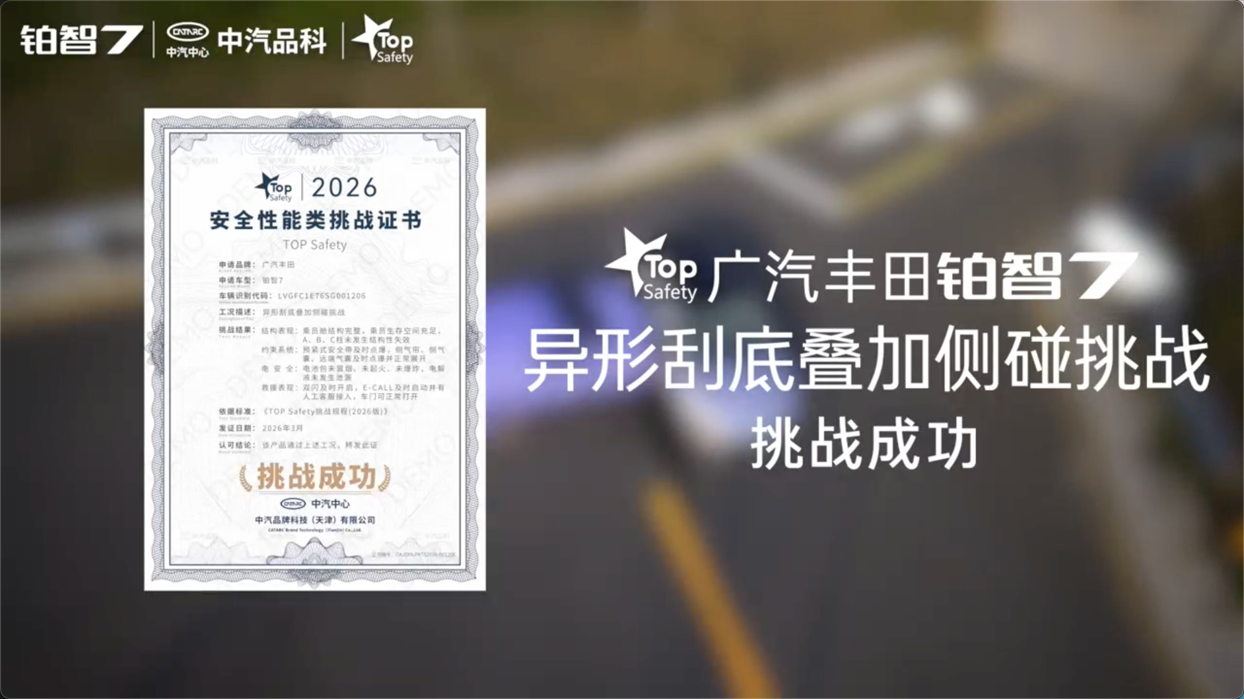 丰田铂智7电芯全切24小时不起火如果你对电车安全有要求，广汽丰田的标准值得一看。