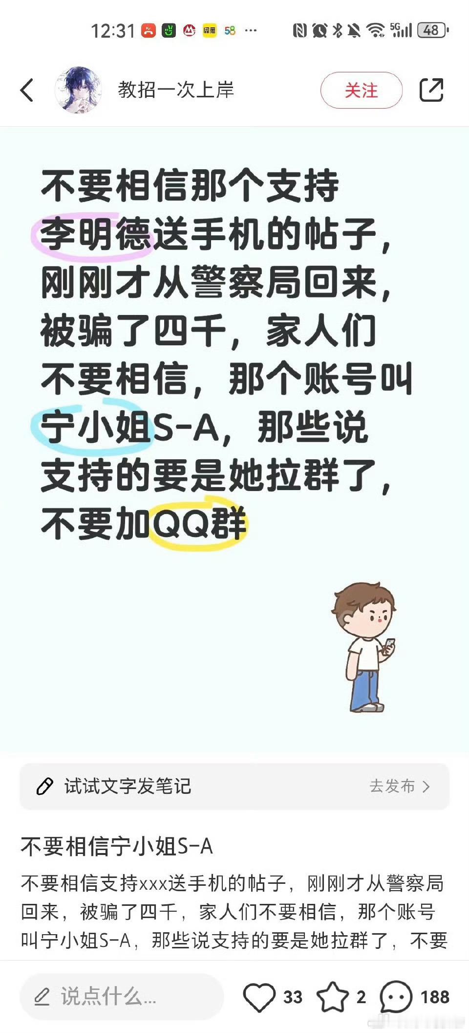 其实，支持李明德的人被骗子骗[捂脸哭]好像也不奇怪……不管咋说，大家对网上很不合常