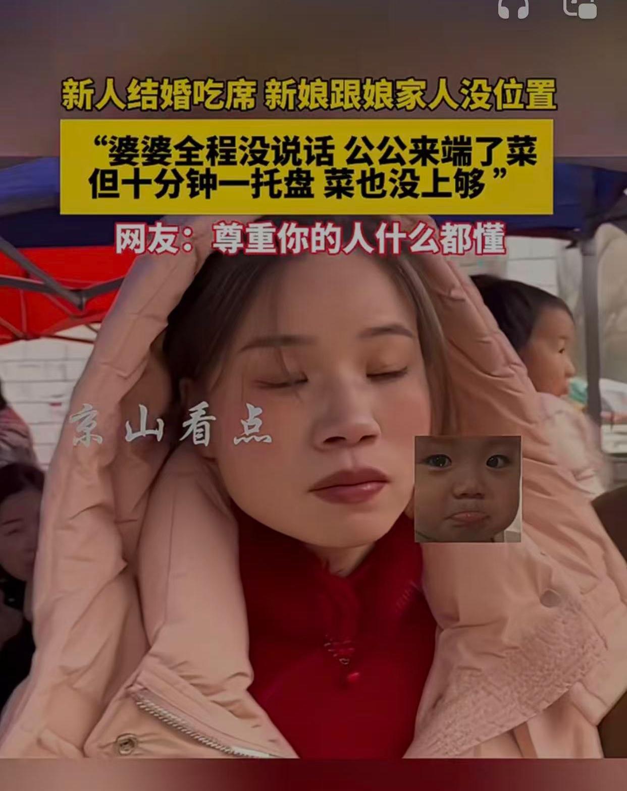 广西这事儿真让人无语。一女子新婚第二天晚上吃饭，婆家人和亲戚都上桌了，她出来却没