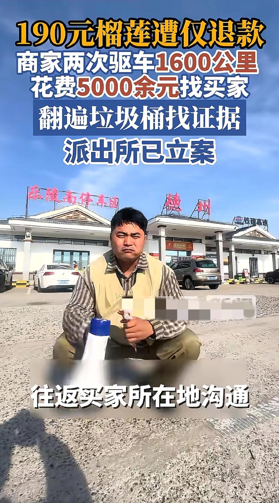 德州“白嫖”榴莲的女子，这次知道怕了！​她曾嚣张放话“来弄我”，还怼卖家“你