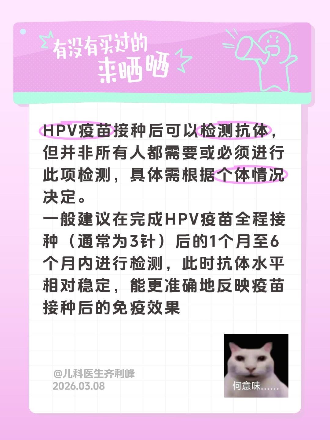 我评论了@儿科医生齐利峰的作品：HPV疫苗接种后可以检测抗体，但并非所有人都