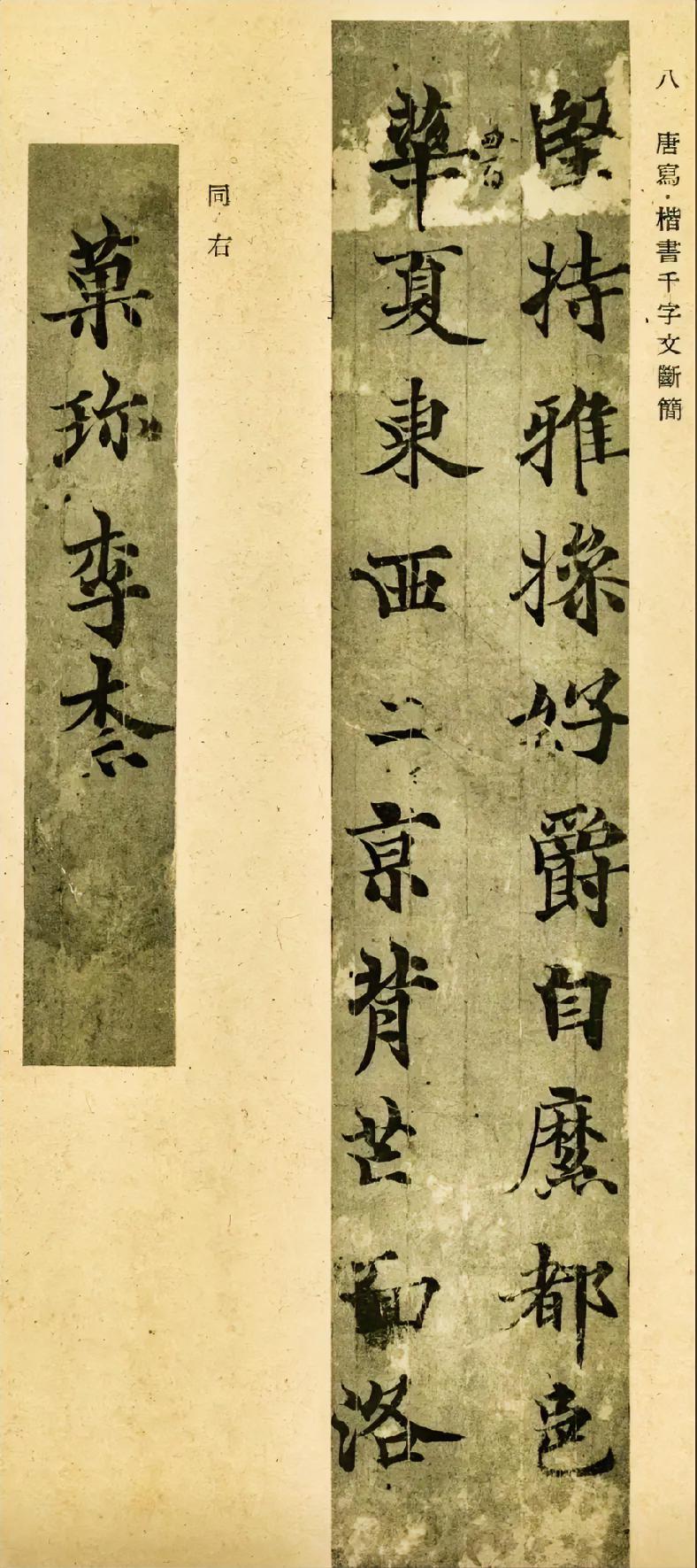 墨迹版的欧体楷书看起来就更加有生命力，让人一看就喜欢，因为笔墨是书法的灵魂，离开