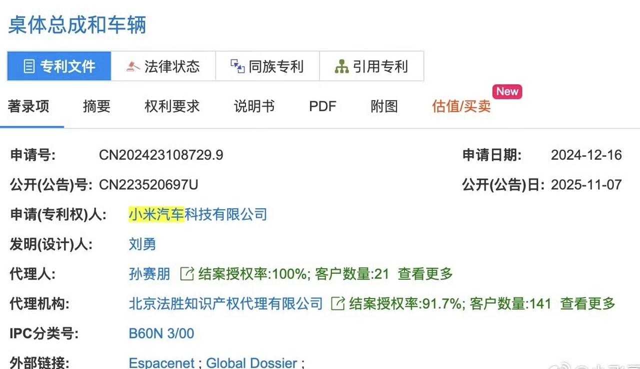 小米又要颠覆行业认知了，刚刷到小米汽车申报的一个桌体总成，打开来仔细看了下，这东