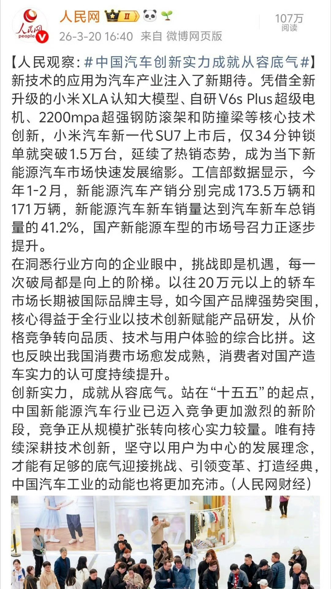 人民网高度赞扬小米！又被认可了！