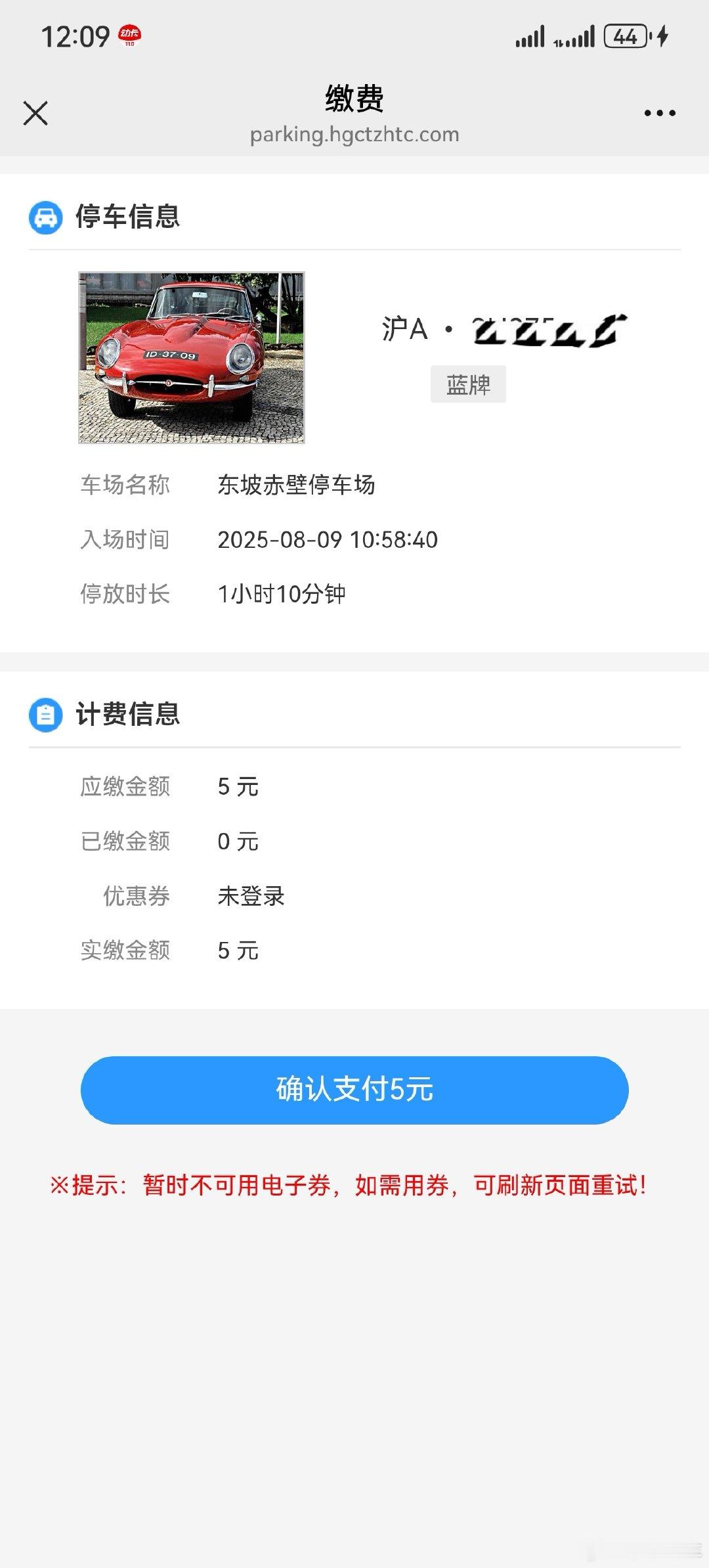 昨天在黄冈的停车缴费看得我一惊车牌没错，还给我配了个e-type好评​​​