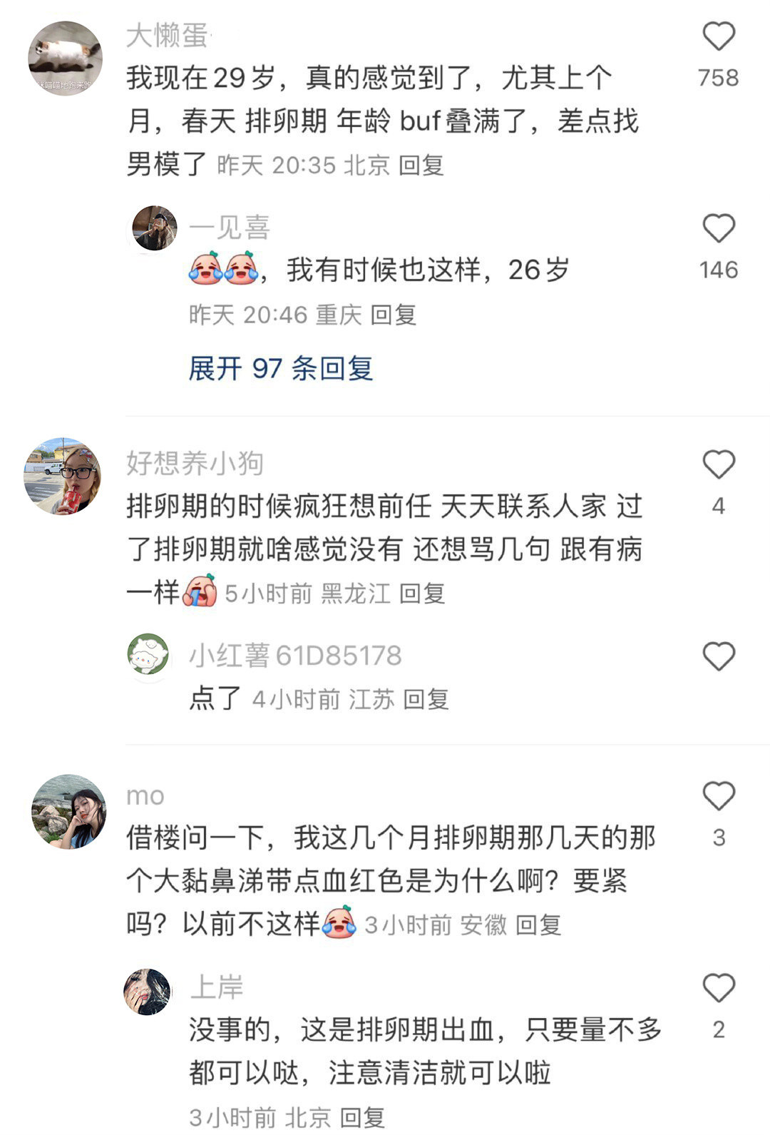 突然发现女生对排卵期毫无抵抗力。。。
