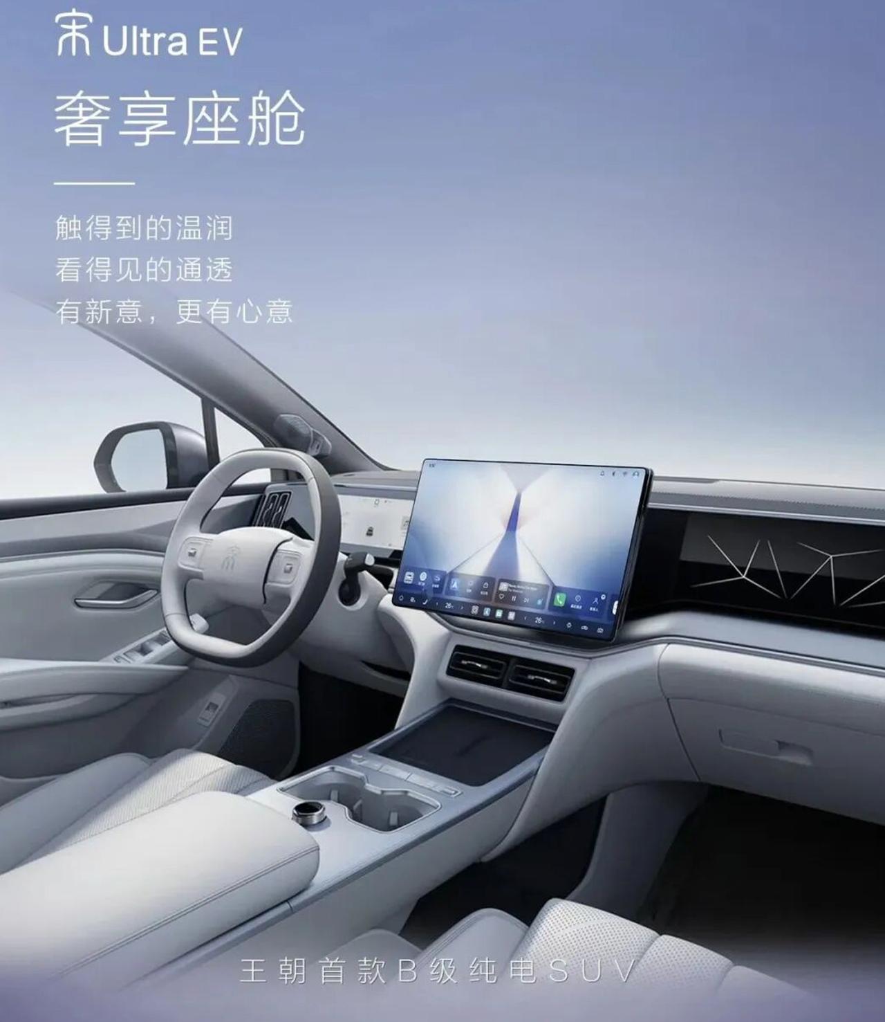 比亚迪宋Ultra内饰首曝：2840mm轴距，秒变“奢享大床舱”前排座椅完全放