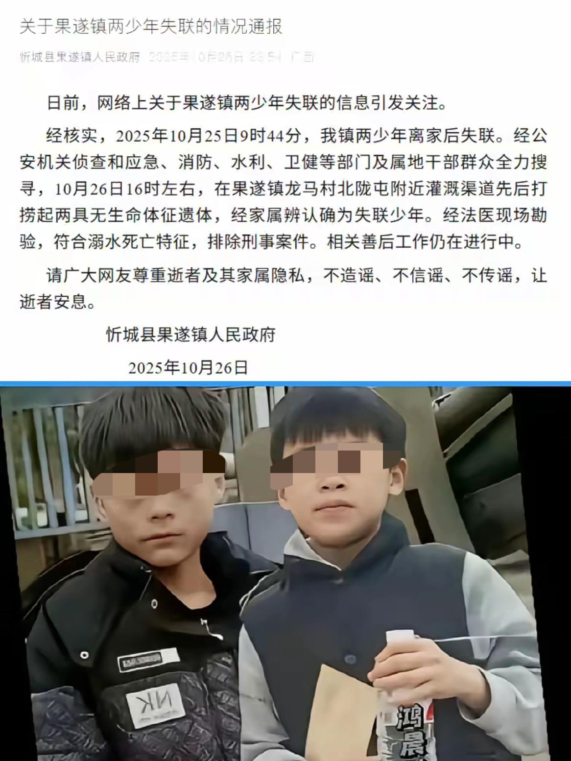 悲剧还是发生了，广西忻城县果遂镇，10月25日上午9:00左右，2名13岁少年离