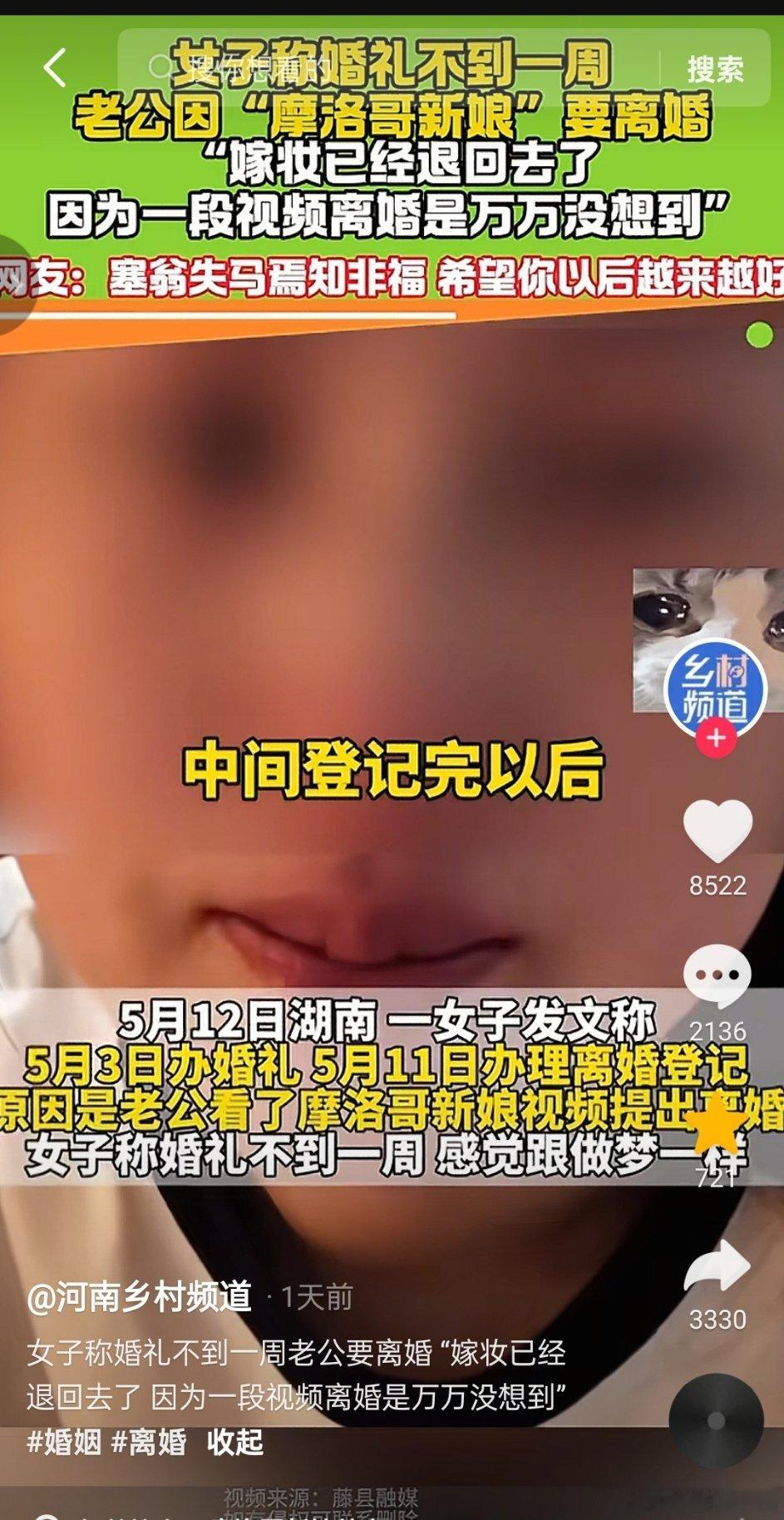 老公看了“摩洛哥新娘”视频后，提出要离婚