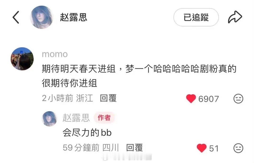 赵露思要进新组啦