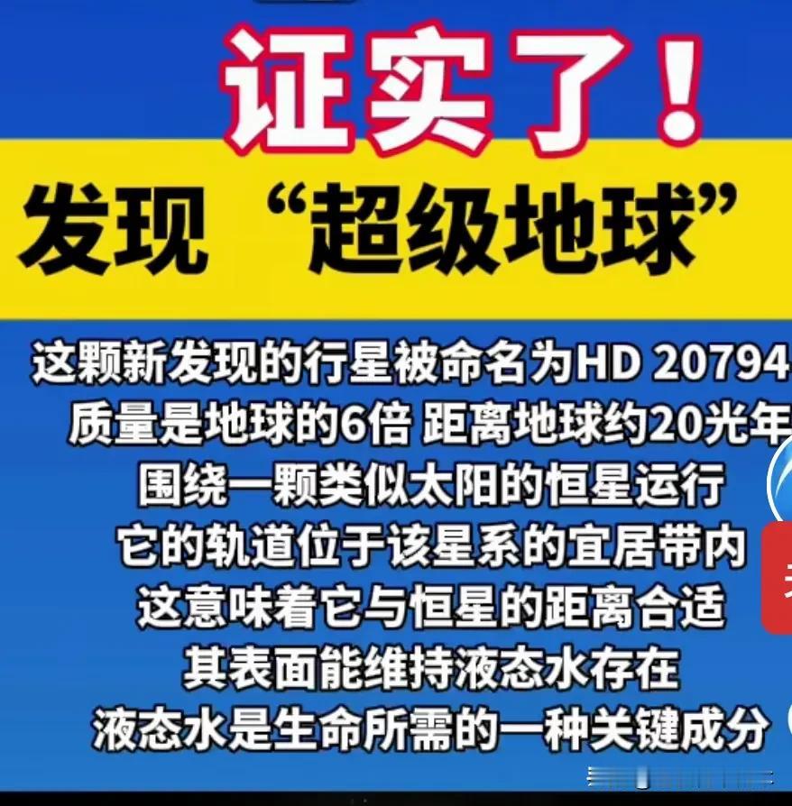 英国牛津大学对外官宣：一个科研究机构在类太阳恒星附近，发现“超级地球”。“