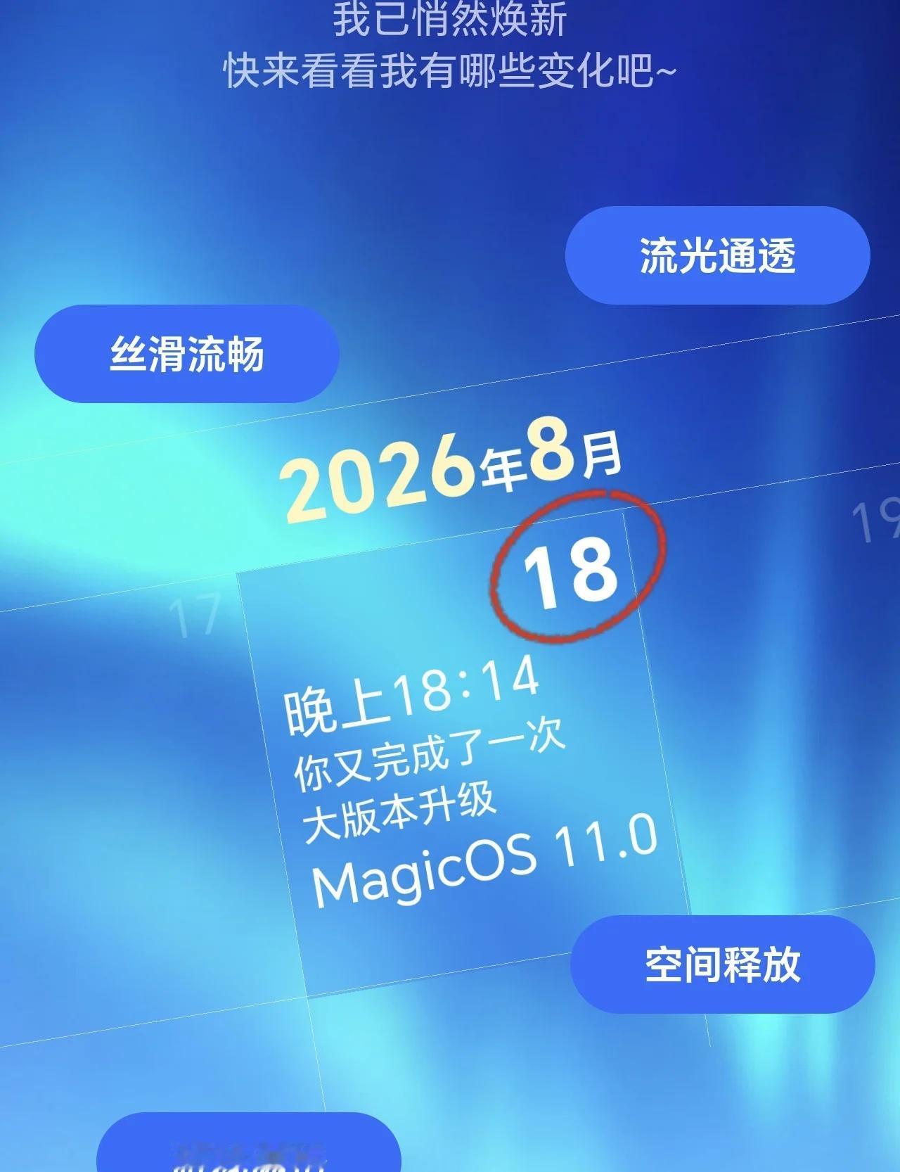 MagicOS升级后新增内存昨天全新的magicOS发布，其实我内测快一个月