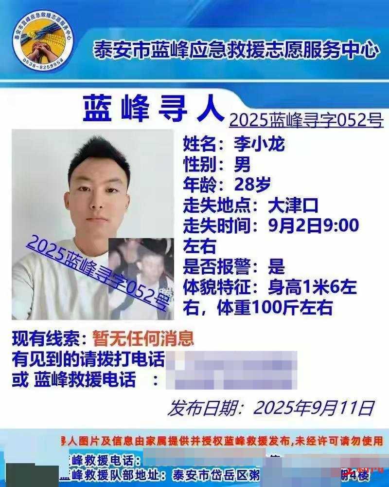 夜爬泰山“失踪谜案”终于揭晓！湖北28岁独生子李小龙在声声亭附近被搜救人员发现遗
