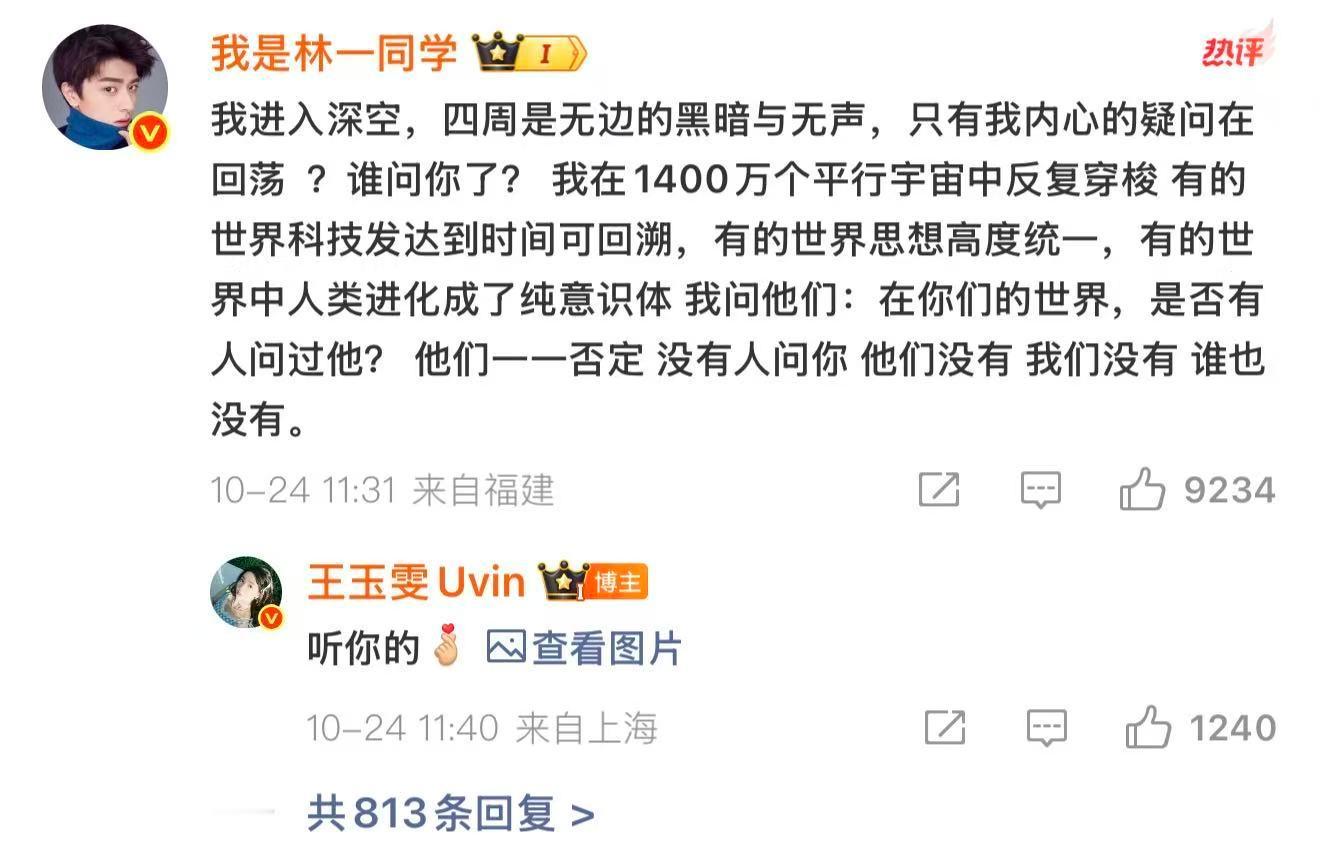 林一实名羡慕王玉雯追星刘亦菲林一羡慕溢出屏幕10月24日,王玉雯想和刘亦菲官