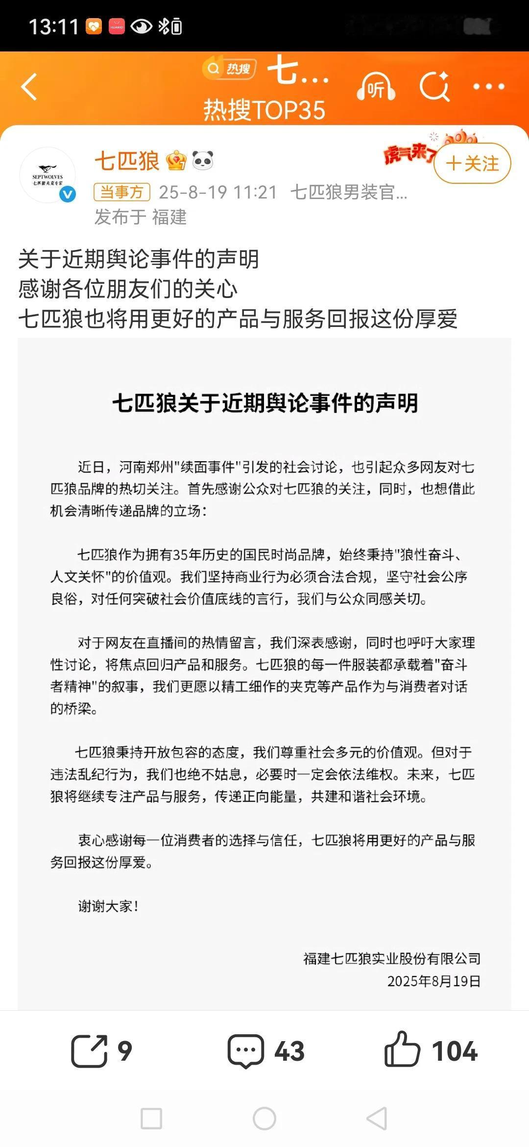 七匹狼发声明回应河南郑州“续面事件”，男老板辱骂顾客和孩子为“七匹狼”，男老板发