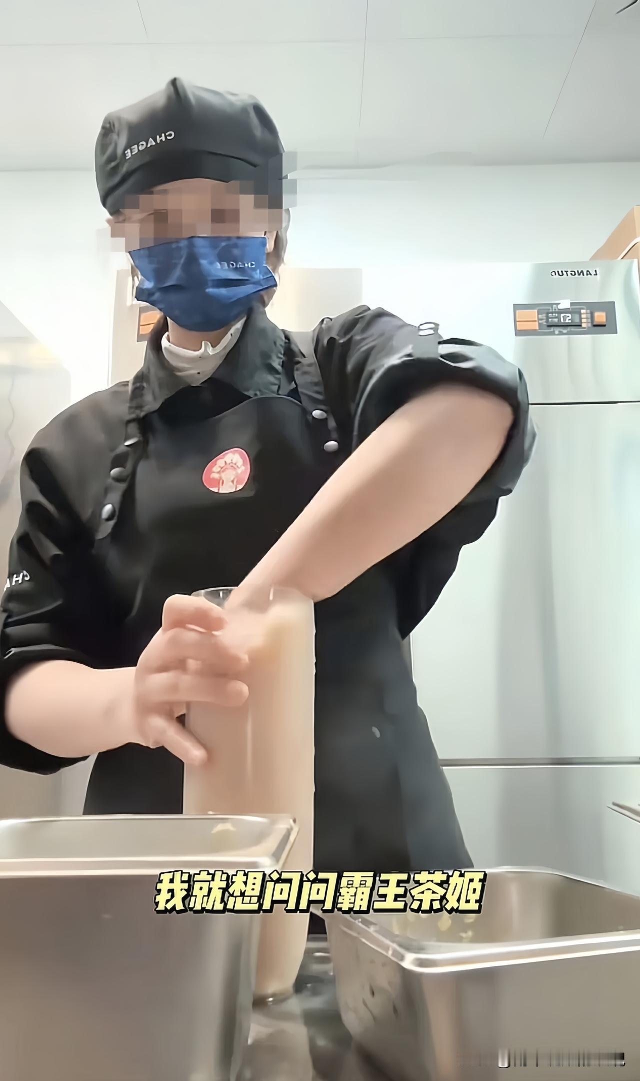 霸王茶姬员工被开还不算惨！真正的惩罚让她追悔莫及别只当是“玩梗翻车”的瓜！