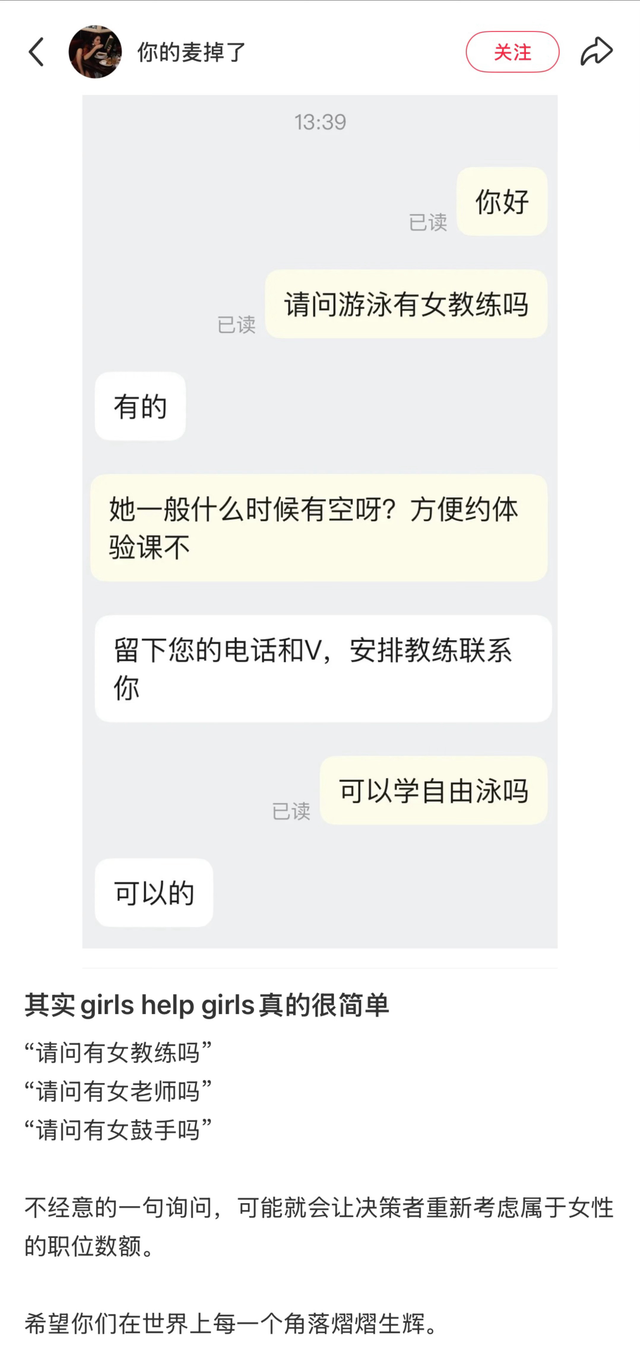 点了，不经意的一句询问，可能就会让决策者重新考虑属于女性的职位数额。​​​