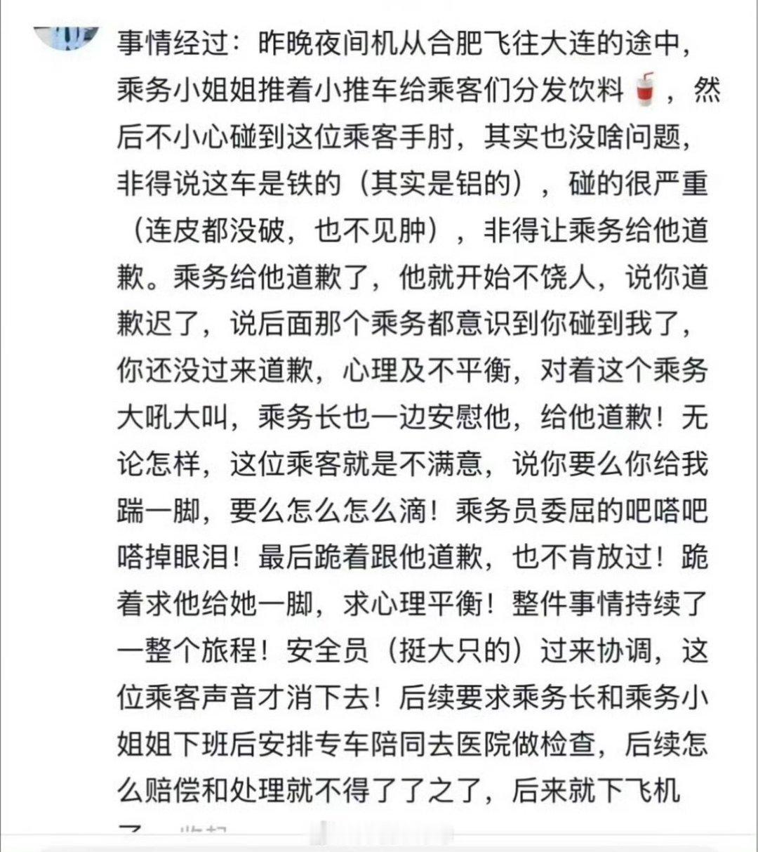 空姐下跪道歉，真正该问的不是乘客有多过分，而是另一个问题：空姐为什么不敢不跪？推
