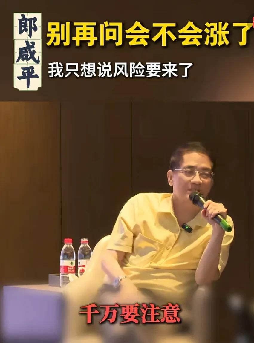 经济学家郎咸平，看着过热的股市，给大家浇一盆凉水。小心千万别被套牢了。最