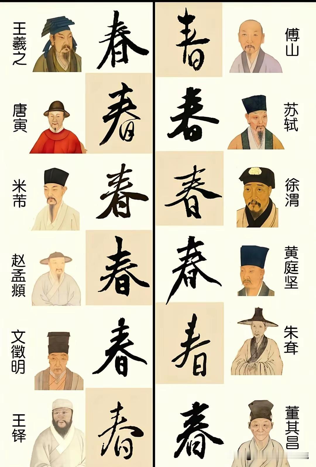 历代书法大家同写"春"！春天到了，万物复苏，春天是一年中的黄金季节，今天安排了历